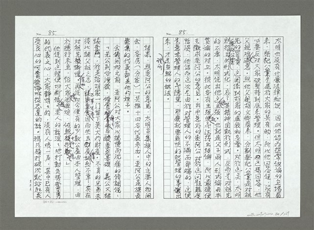 主要名稱：亞細亞的孤兒（影本）/翻譯名稱：アジアの孤児圖檔，第85張，共270張