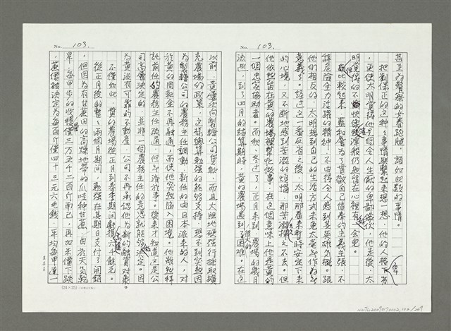 主要名稱：亞細亞的孤兒（影本）/翻譯名稱：アジアの孤児圖檔，第103張，共270張