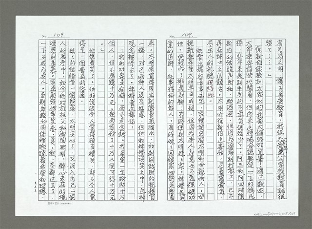 主要名稱：亞細亞的孤兒（影本）/翻譯名稱：アジアの孤児圖檔，第109張，共270張