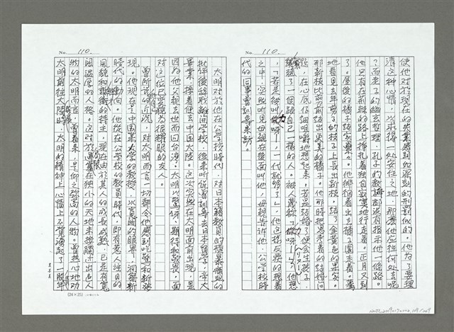 主要名稱：亞細亞的孤兒（影本）/翻譯名稱：アジアの孤児圖檔，第110張，共270張