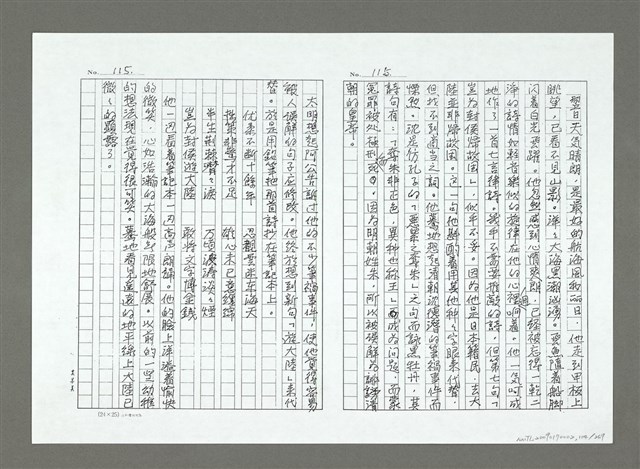 主要名稱：亞細亞的孤兒（影本）/翻譯名稱：アジアの孤児圖檔，第115張，共270張