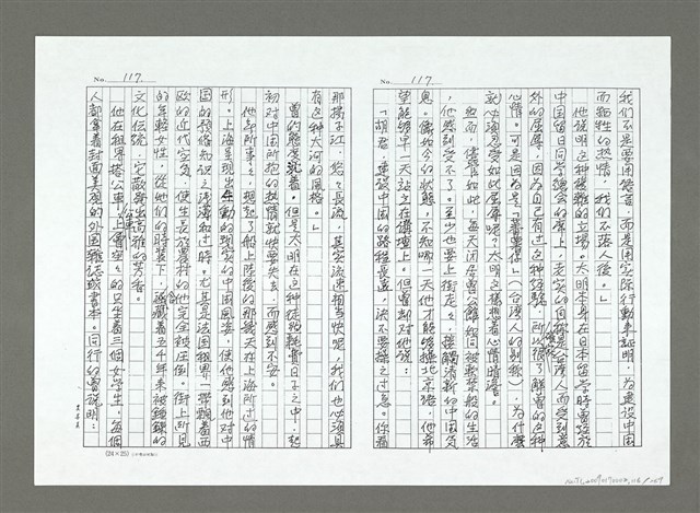 主要名稱：亞細亞的孤兒（影本）/翻譯名稱：アジアの孤児圖檔，第117張，共270張