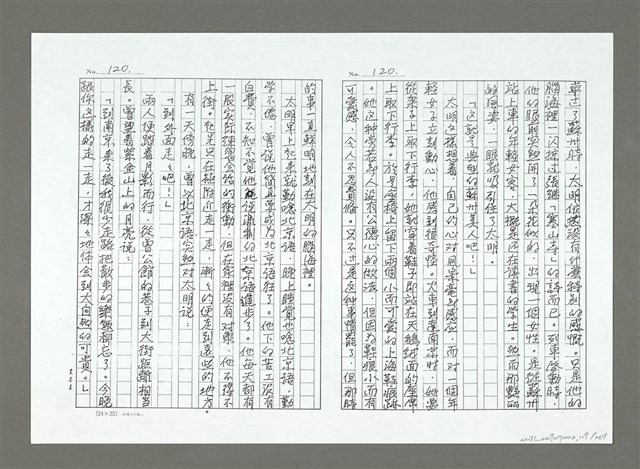 主要名稱：亞細亞的孤兒（影本）/翻譯名稱：アジアの孤児圖檔，第120張，共270張