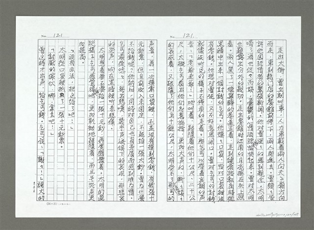 主要名稱：亞細亞的孤兒（影本）/翻譯名稱：アジアの孤児圖檔，第121張，共270張