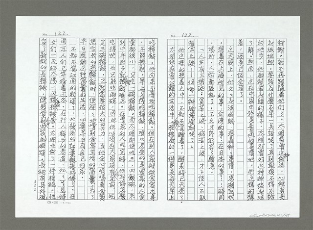 主要名稱：亞細亞的孤兒（影本）/翻譯名稱：アジアの孤児圖檔，第122張，共270張