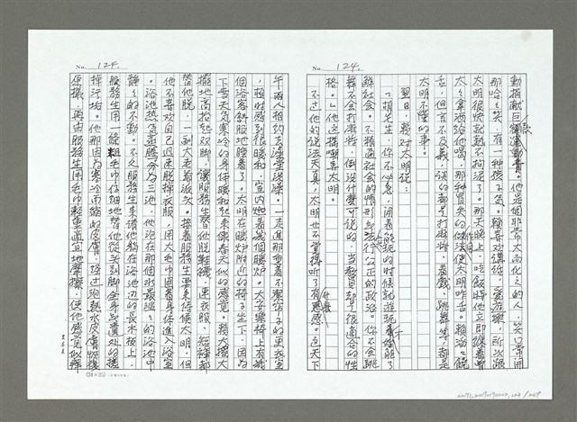 主要名稱：亞細亞的孤兒（影本）/翻譯名稱：アジアの孤児圖檔，第124張，共270張