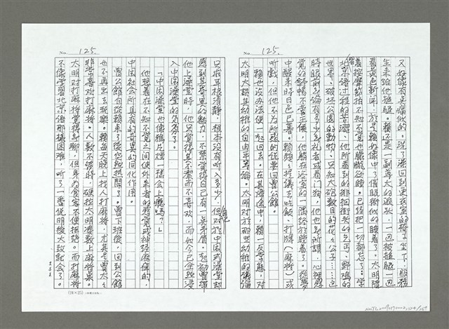 主要名稱：亞細亞的孤兒（影本）/翻譯名稱：アジアの孤児圖檔，第125張，共270張