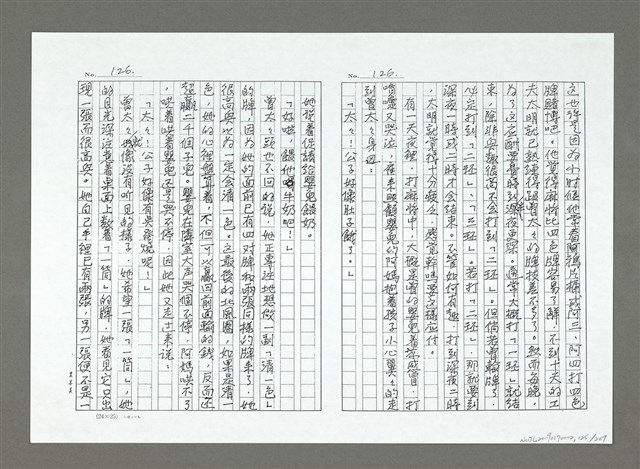 主要名稱：亞細亞的孤兒（影本）/翻譯名稱：アジアの孤児圖檔，第126張，共270張