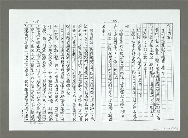 主要名稱：亞細亞的孤兒（影本）/翻譯名稱：アジアの孤児圖檔，第128張，共270張