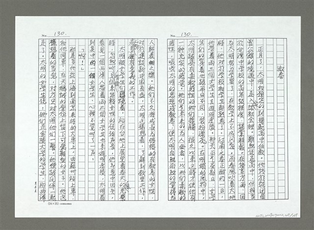 主要名稱：亞細亞的孤兒（影本）/翻譯名稱：アジアの孤児圖檔，第130張，共270張