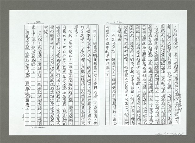 主要名稱：亞細亞的孤兒（影本）/翻譯名稱：アジアの孤児圖檔，第132張，共270張