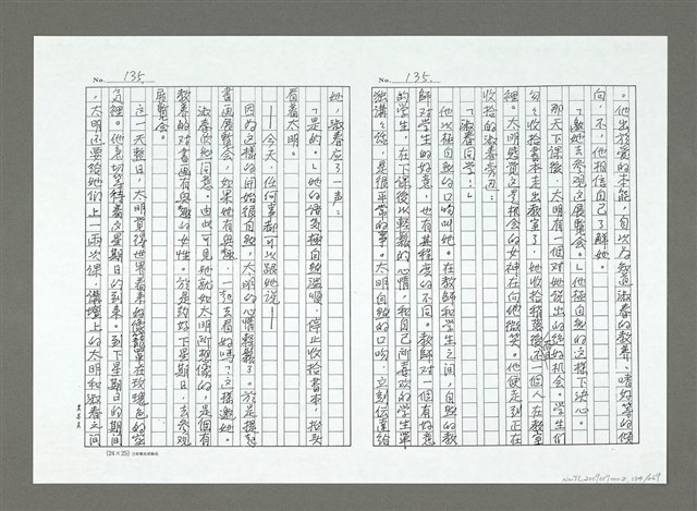 主要名稱：亞細亞的孤兒（影本）/翻譯名稱：アジアの孤児圖檔，第135張，共270張