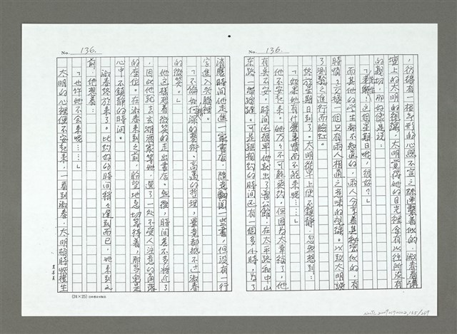 主要名稱：亞細亞的孤兒（影本）/翻譯名稱：アジアの孤児圖檔，第136張，共270張