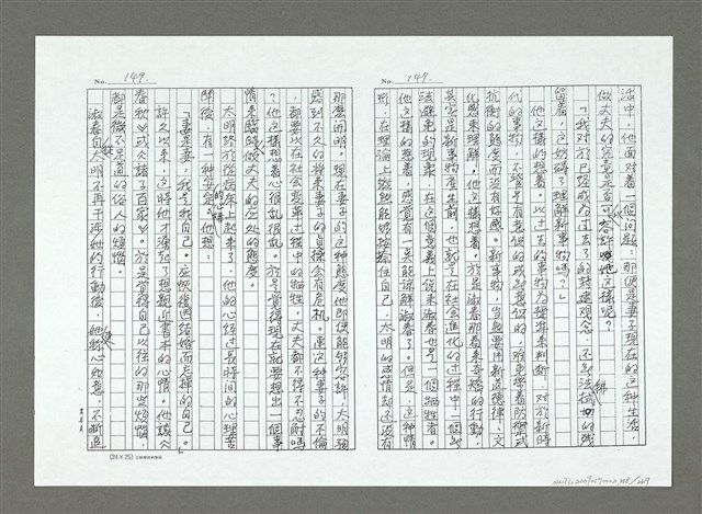 主要名稱：亞細亞的孤兒（影本）/翻譯名稱：アジアの孤児圖檔，第149張，共270張