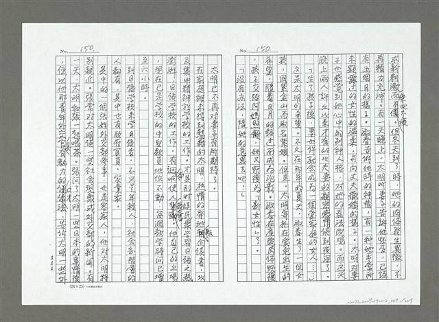 主要名稱：亞細亞的孤兒（影本）/翻譯名稱：アジアの孤児圖檔，第150張，共270張