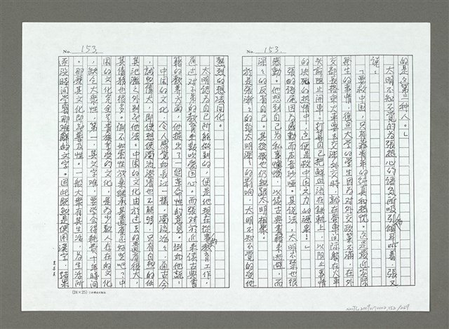 主要名稱：亞細亞的孤兒（影本）/翻譯名稱：アジアの孤児圖檔，第153張，共270張