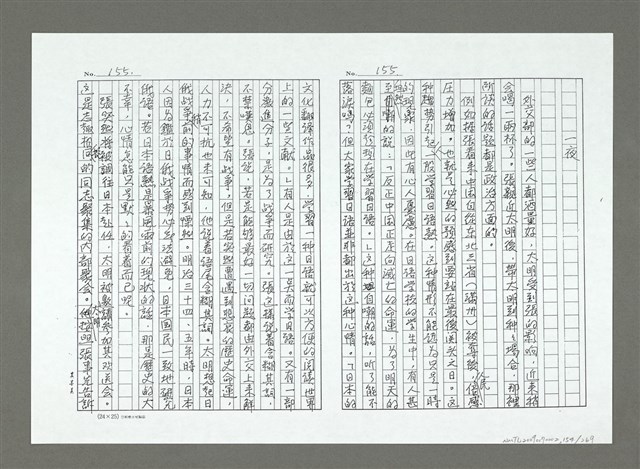 主要名稱：亞細亞的孤兒（影本）/翻譯名稱：アジアの孤児圖檔，第155張，共270張