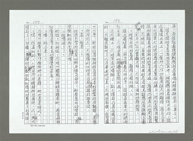 主要名稱：亞細亞的孤兒（影本）/翻譯名稱：アジアの孤児圖檔，第157張，共270張