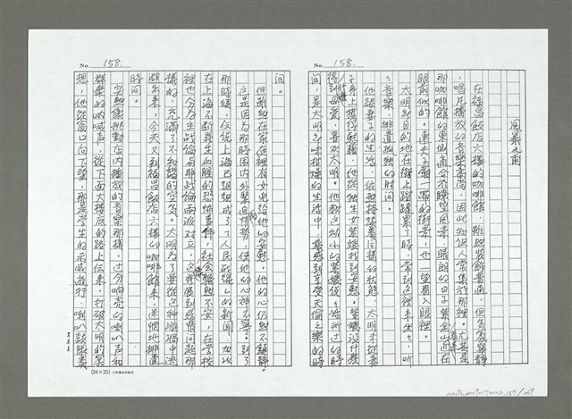 主要名稱：亞細亞的孤兒（影本）/翻譯名稱：アジアの孤児圖檔，第158張，共270張