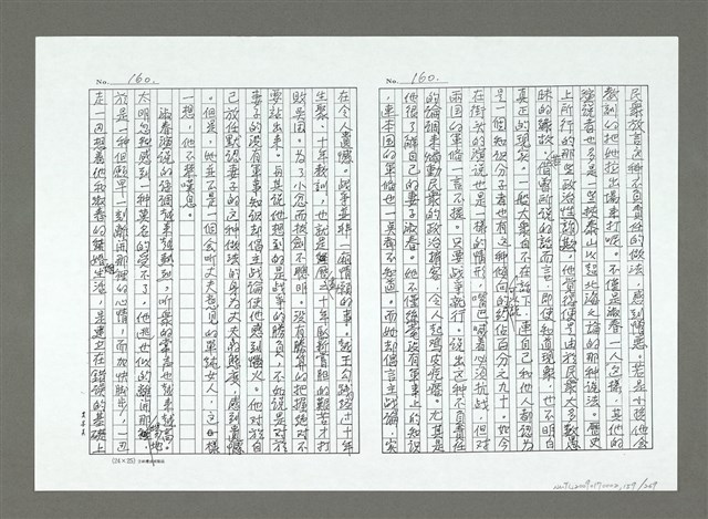 主要名稱：亞細亞的孤兒（影本）/翻譯名稱：アジアの孤児圖檔，第160張，共270張