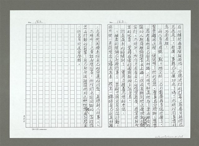 主要名稱：亞細亞的孤兒（影本）/翻譯名稱：アジアの孤児圖檔，第162張，共270張