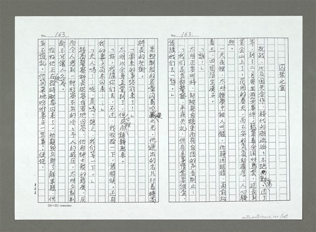 主要名稱：亞細亞的孤兒（影本）/翻譯名稱：アジアの孤児圖檔，第163張，共270張