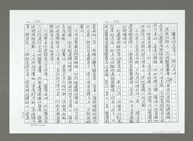 主要名稱：亞細亞的孤兒（影本）/翻譯名稱：アジアの孤児圖檔，第164張，共270張