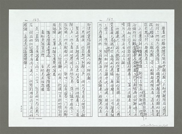 主要名稱：亞細亞的孤兒（影本）/翻譯名稱：アジアの孤児圖檔，第167張，共270張