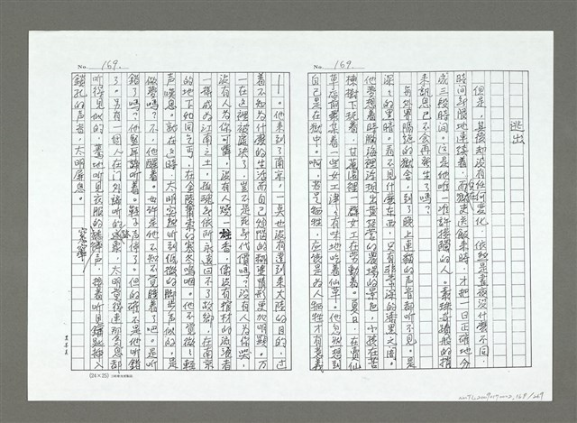 主要名稱：亞細亞的孤兒（影本）/翻譯名稱：アジアの孤児圖檔，第169張，共270張