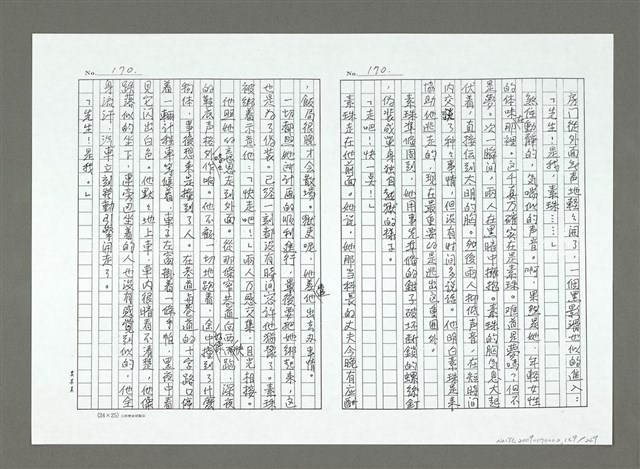 主要名稱：亞細亞的孤兒（影本）/翻譯名稱：アジアの孤児圖檔，第170張，共270張