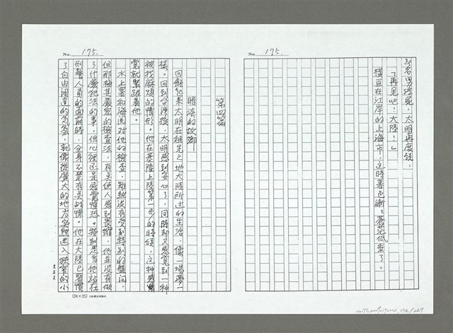 主要名稱：亞細亞的孤兒（影本）/翻譯名稱：アジアの孤児圖檔，第175張，共270張