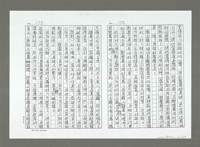 主要名稱：亞細亞的孤兒（影本）/翻譯名稱：アジアの孤児圖檔，第177張，共270張