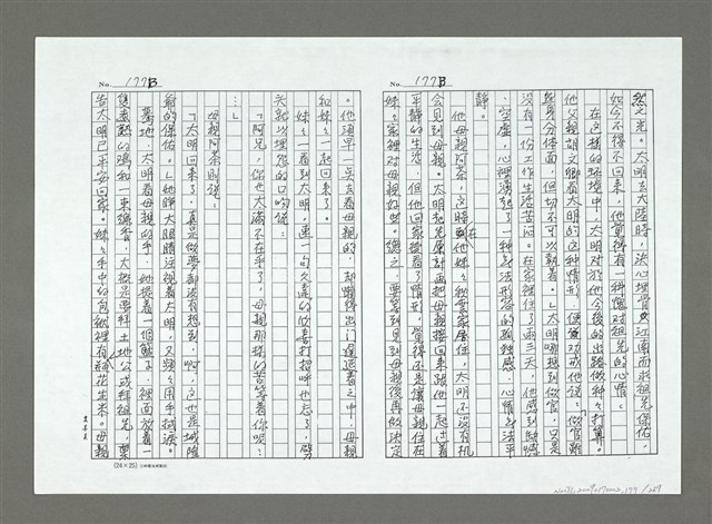 主要名稱：亞細亞的孤兒（影本）/翻譯名稱：アジアの孤児圖檔，第178張，共270張