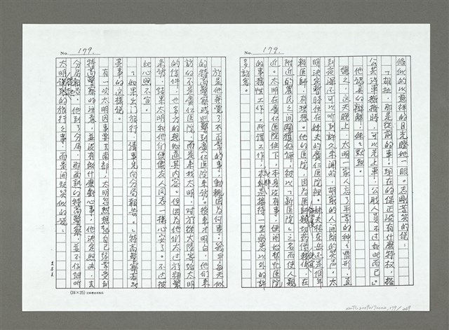 主要名稱：亞細亞的孤兒（影本）/翻譯名稱：アジアの孤児圖檔，第180張，共270張