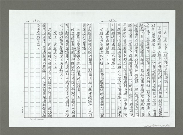 主要名稱：亞細亞的孤兒（影本）/翻譯名稱：アジアの孤児圖檔，第181張，共270張