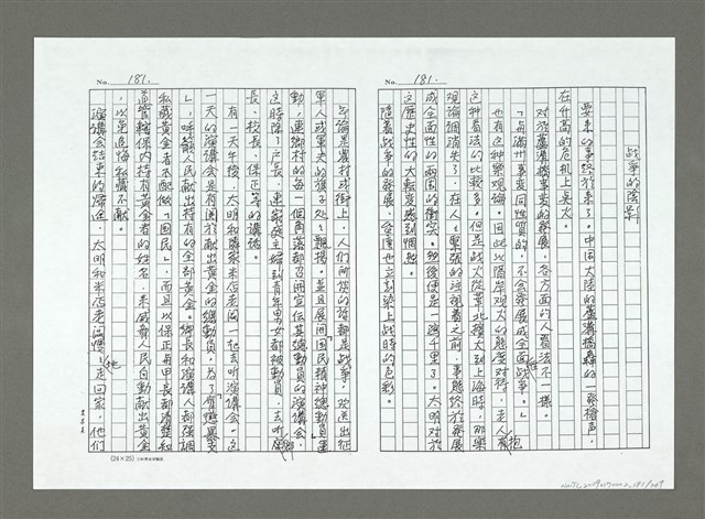 主要名稱：亞細亞的孤兒（影本）/翻譯名稱：アジアの孤児圖檔，第182張，共270張