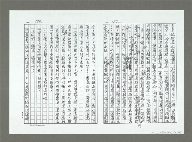 主要名稱：亞細亞的孤兒（影本）/翻譯名稱：アジアの孤児圖檔，第185張，共270張