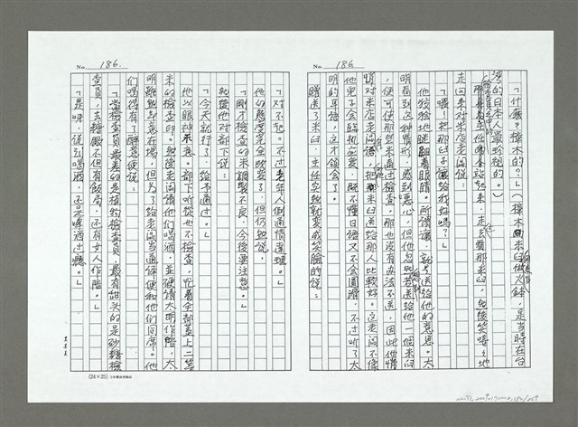 主要名稱：亞細亞的孤兒（影本）/翻譯名稱：アジアの孤児圖檔，第187張，共270張