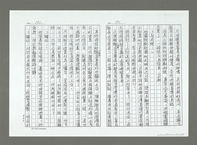 主要名稱：亞細亞的孤兒（影本）/翻譯名稱：アジアの孤児圖檔，第192張，共270張