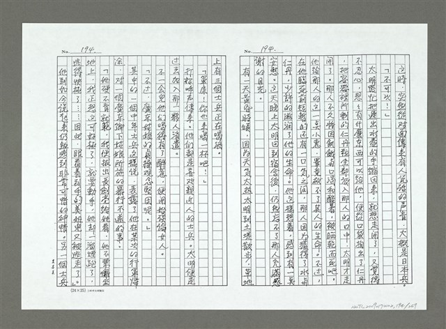 主要名稱：亞細亞的孤兒（影本）/翻譯名稱：アジアの孤児圖檔，第195張，共270張