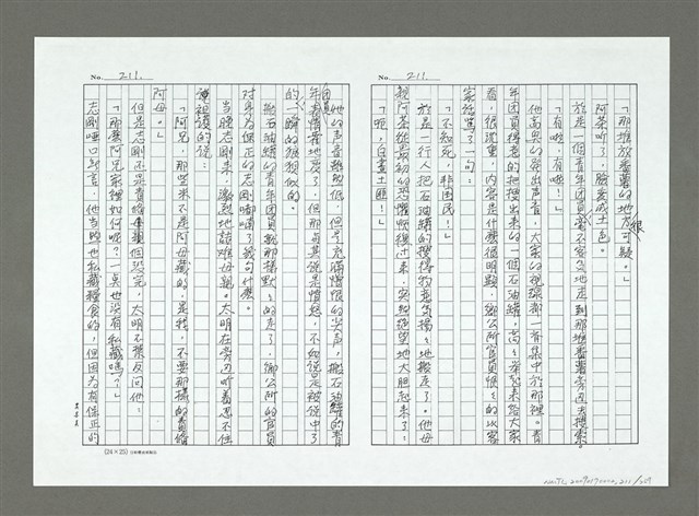 主要名稱：亞細亞的孤兒（影本）/翻譯名稱：アジアの孤児圖檔，第212張，共270張