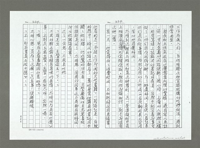 主要名稱：亞細亞的孤兒（影本）/翻譯名稱：アジアの孤児圖檔，第225張，共270張