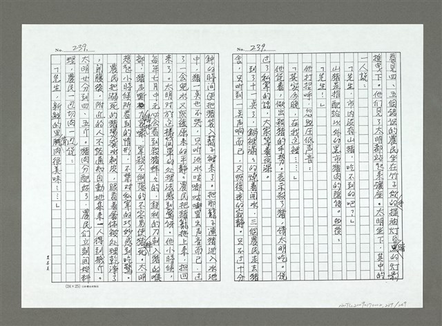 主要名稱：亞細亞的孤兒（影本）/翻譯名稱：アジアの孤児圖檔，第240張，共270張