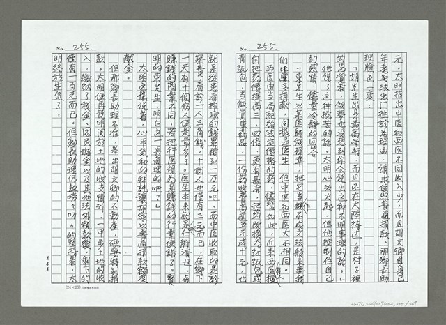 主要名稱：亞細亞的孤兒（影本）/翻譯名稱：アジアの孤児圖檔，第256張，共270張