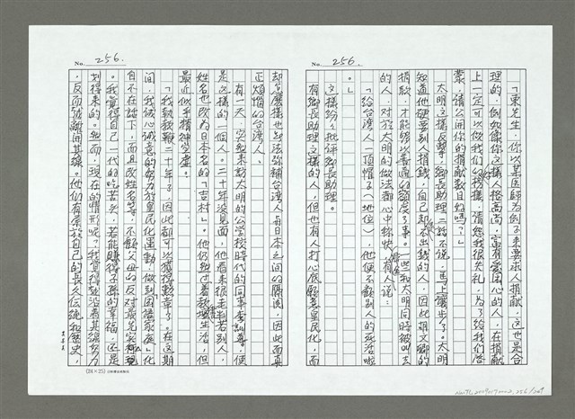 主要名稱：亞細亞的孤兒（影本）/翻譯名稱：アジアの孤児圖檔，第257張，共270張