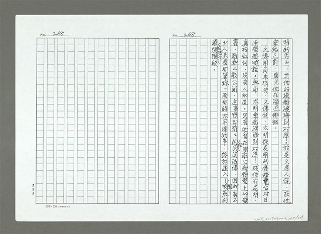 主要名稱：亞細亞的孤兒（影本）/翻譯名稱：アジアの孤児圖檔，第269張，共270張