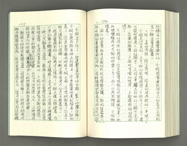 主要名稱：透光的樹/翻譯名稱：透光の樹圖檔，第188張，共202張