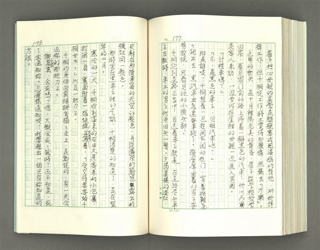 主要名稱：透光的樹/翻譯名稱：透光の樹圖檔，第191張，共202張