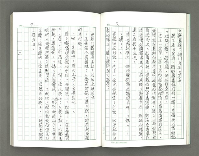 主要名稱：春天坐馬車來/翻譯名稱：春は馬車に乗って圖檔，第18張，共88張