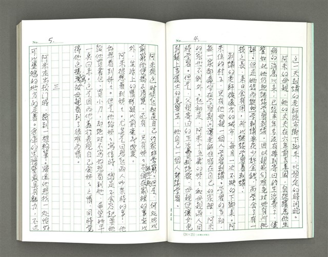 主要名稱：春天坐馬車來/翻譯名稱：春は馬車に乗って圖檔，第19張，共88張